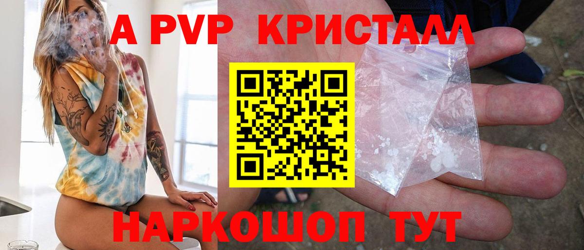 A PVP крисы CK  Вход с VPN  Альфа ПВП кристаллы  купить наркотик  Аша 