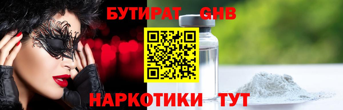 БУТИРАТ Butirat  БУТИРАТ  Аша  Вход с VPN 