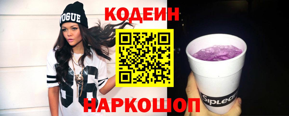 Кодеиновый сироп Lean напиток Lean (лин)  Вход с VPN  Аша  Codein напиток Lean (лин) 