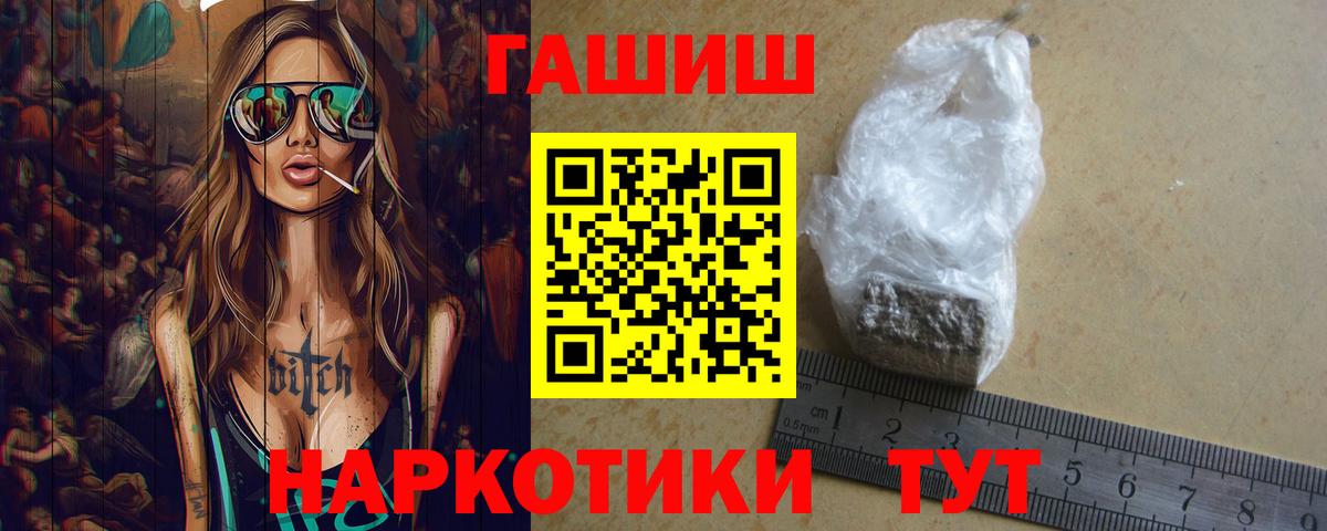 Гашиш Premium  Вход с VPN  ГАШИШ Cannabis  Аша 