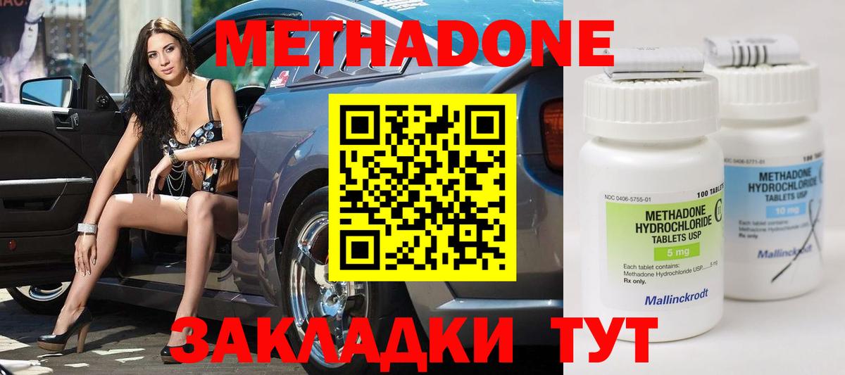 Метадон methadone  Вход с VPN  Метадон VHQ  Аша 